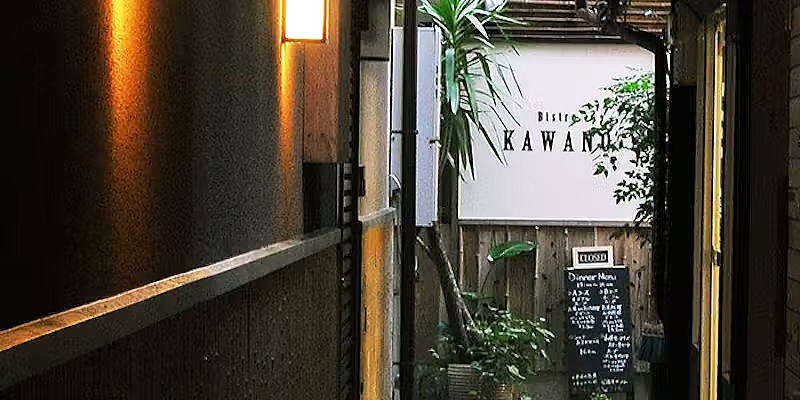 Bistro KAWANO / 京都グルメ食べ歩きガイド